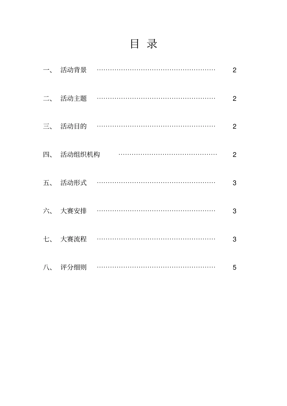 大学生职业生涯规划策划书_第2页