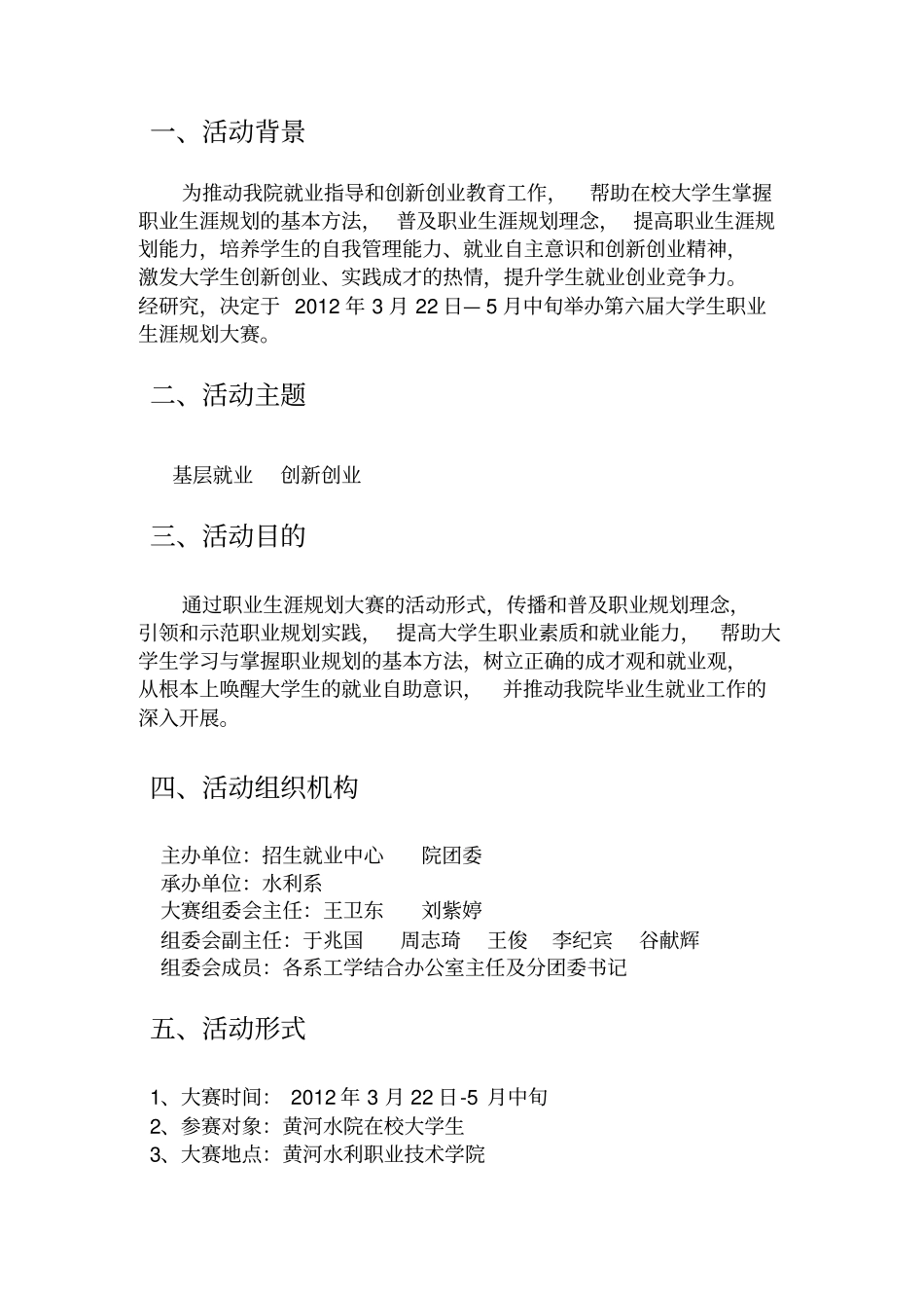 大学生职业生涯规划策划书_第3页