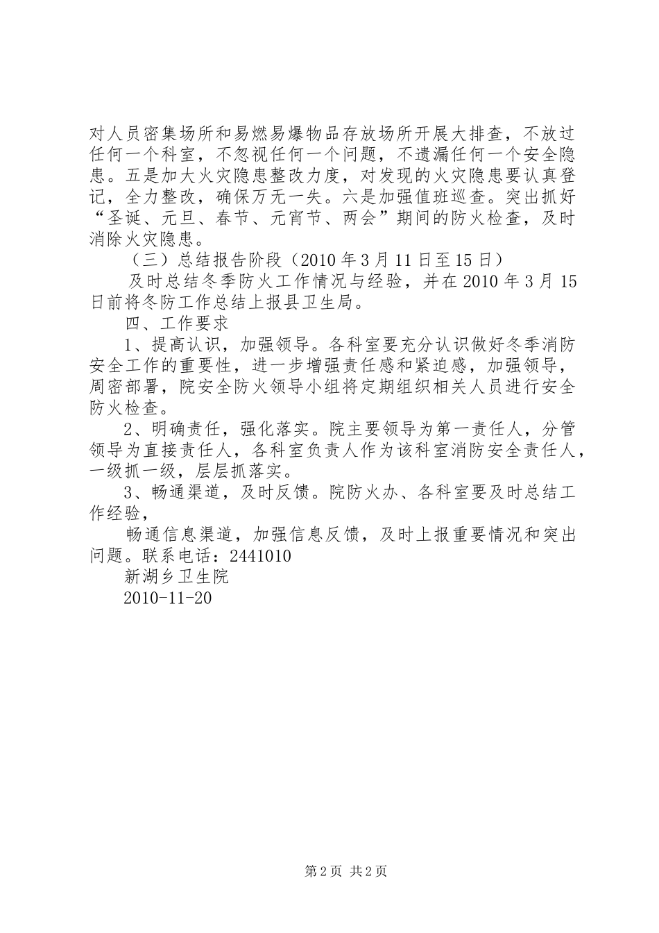 XX年冬季防火安全工作小结 _第2页