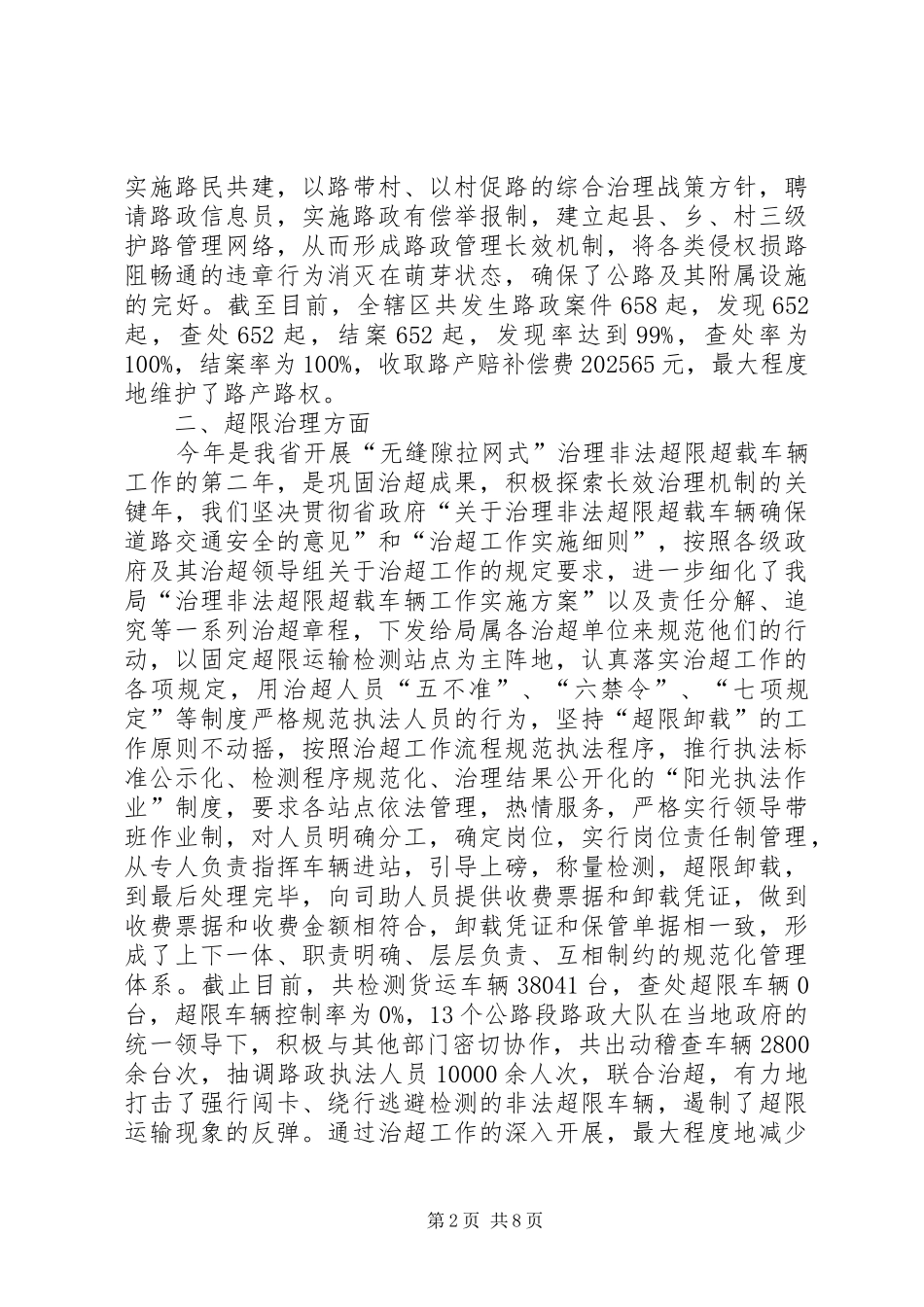 XX市交通局路政管理支队召开年终工作总结考评会 _第2页