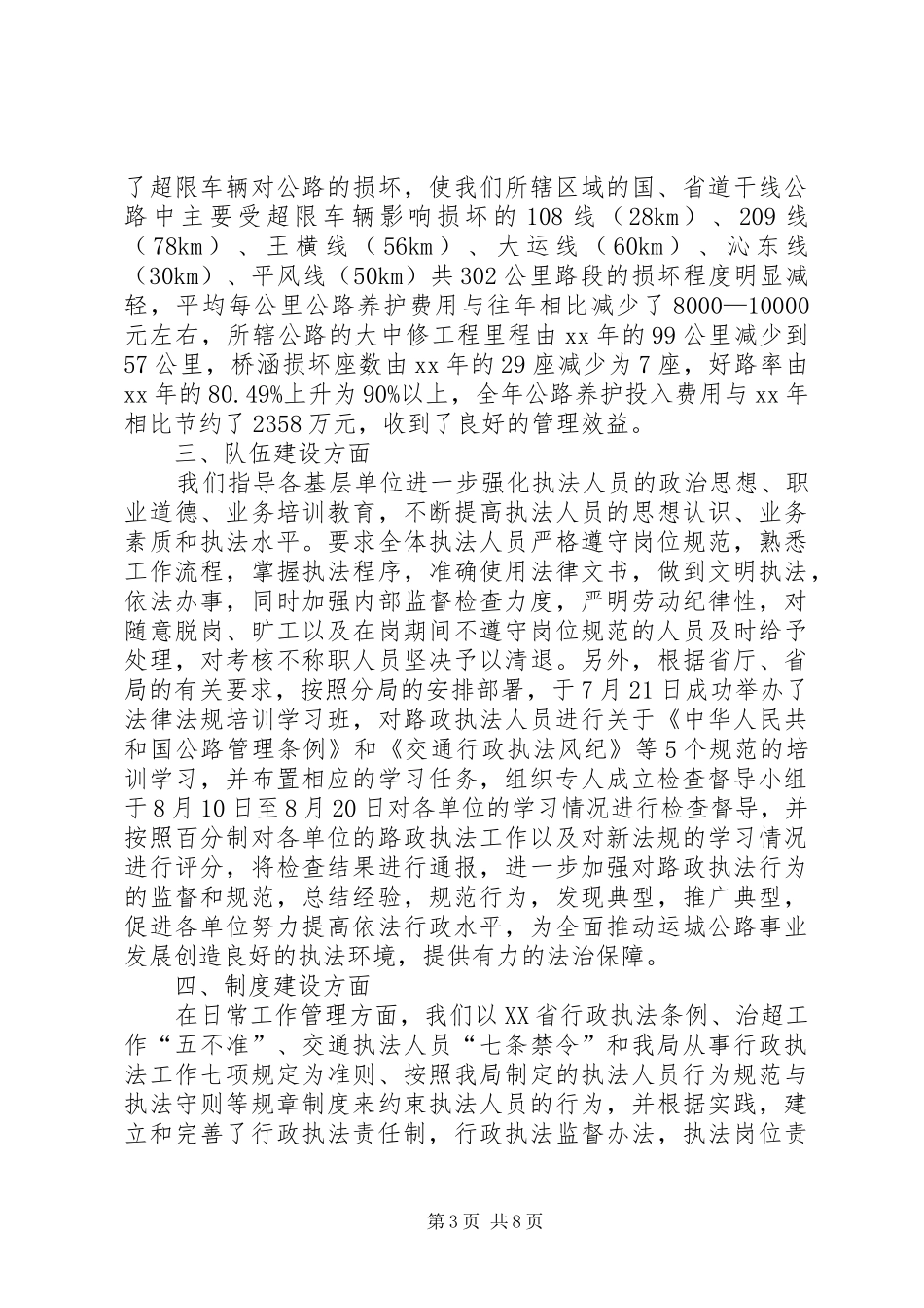 XX市交通局路政管理支队召开年终工作总结考评会 _第3页