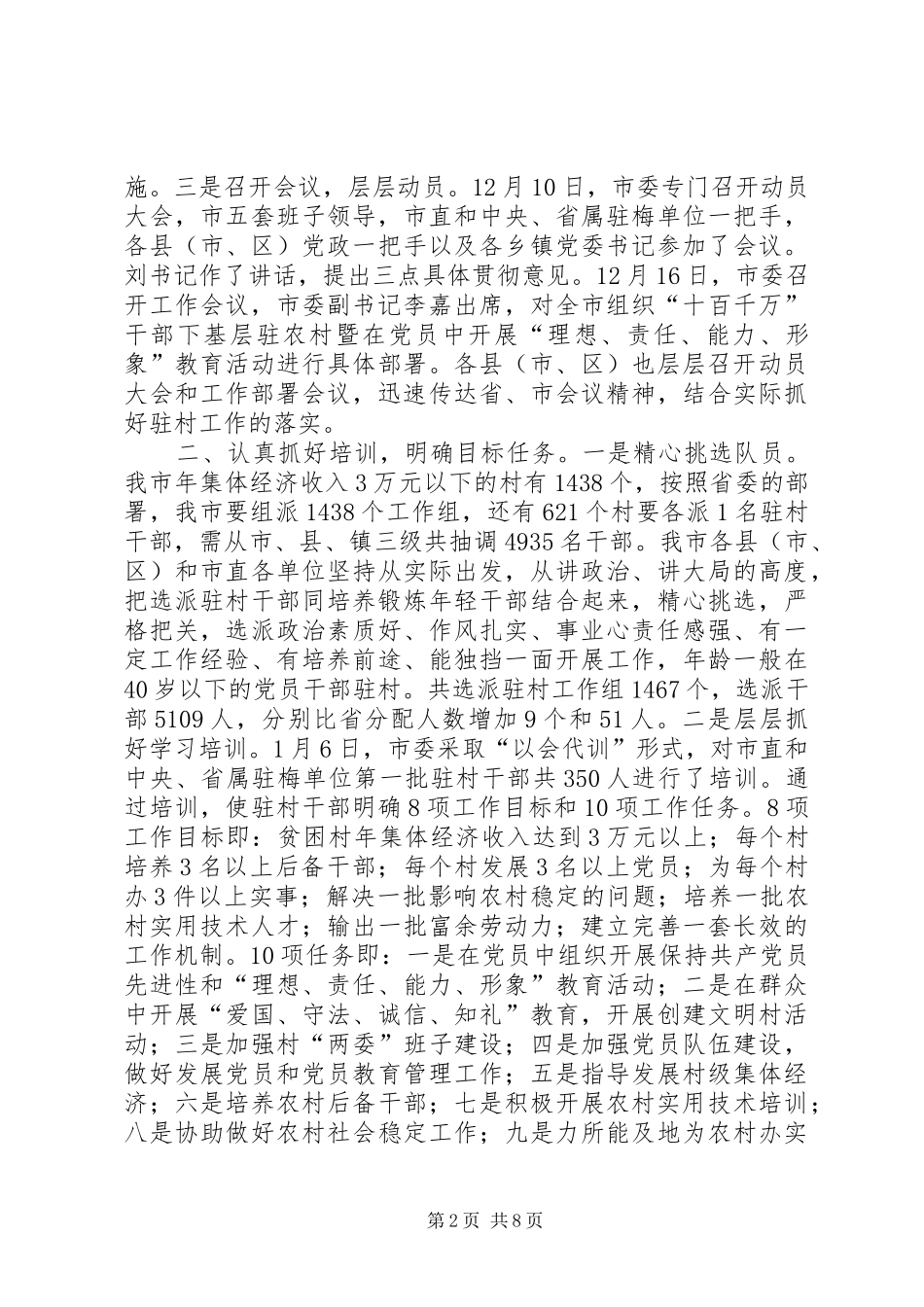 XX年“十百千万”干部下基层驻农村工作总结 _第2页
