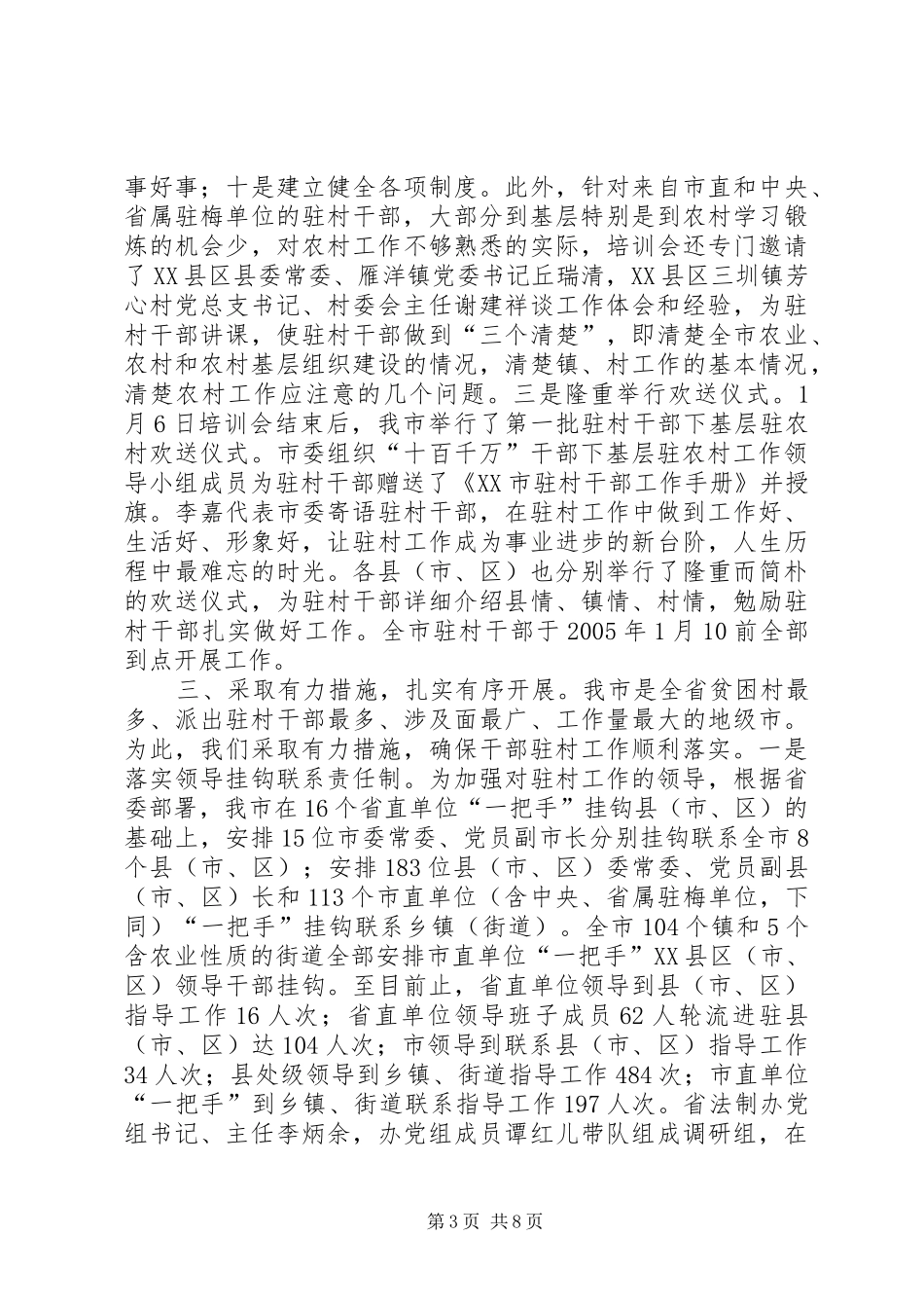 XX年“十百千万”干部下基层驻农村工作总结 _第3页