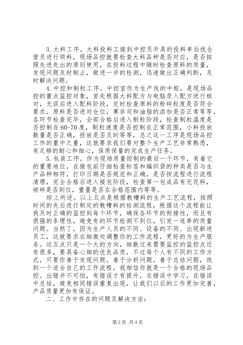 202X年年终总结(杜宗文)_第2页