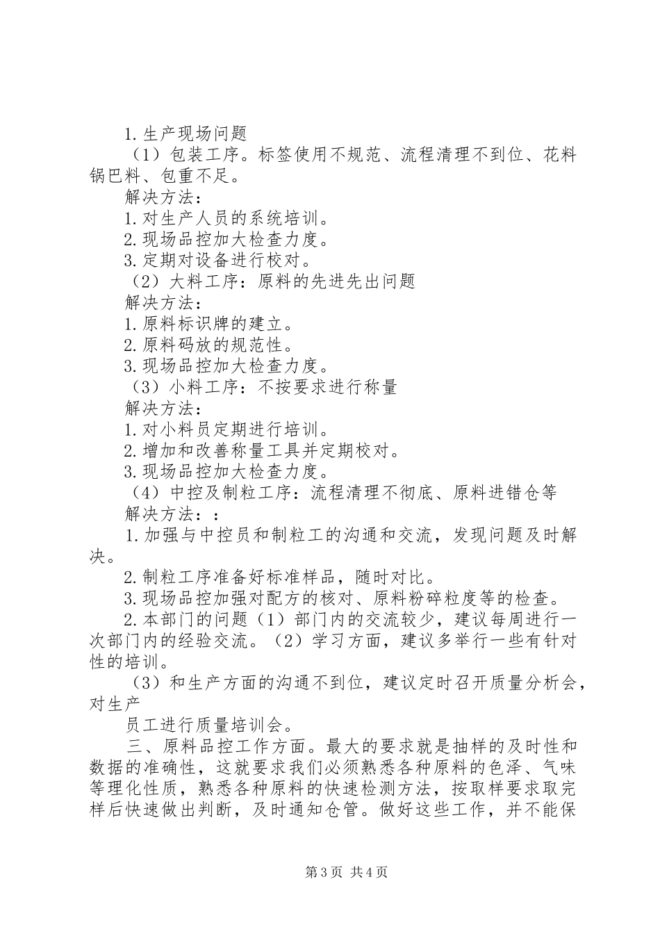 202X年年终总结(杜宗文)_第3页