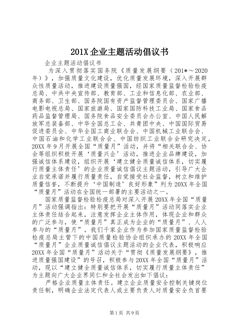 201X企业主题活动倡议书_第1页