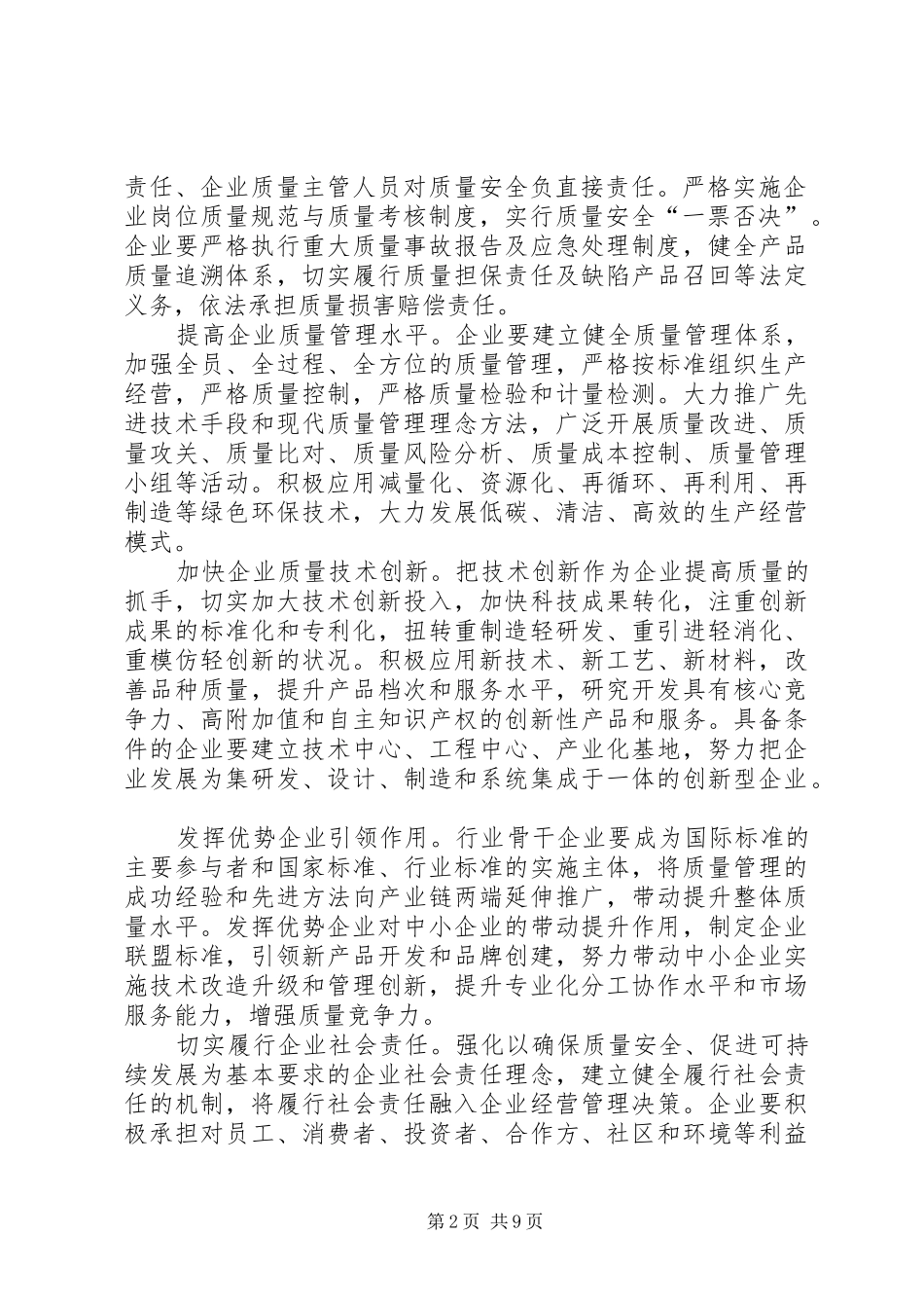 201X企业主题活动倡议书_第2页