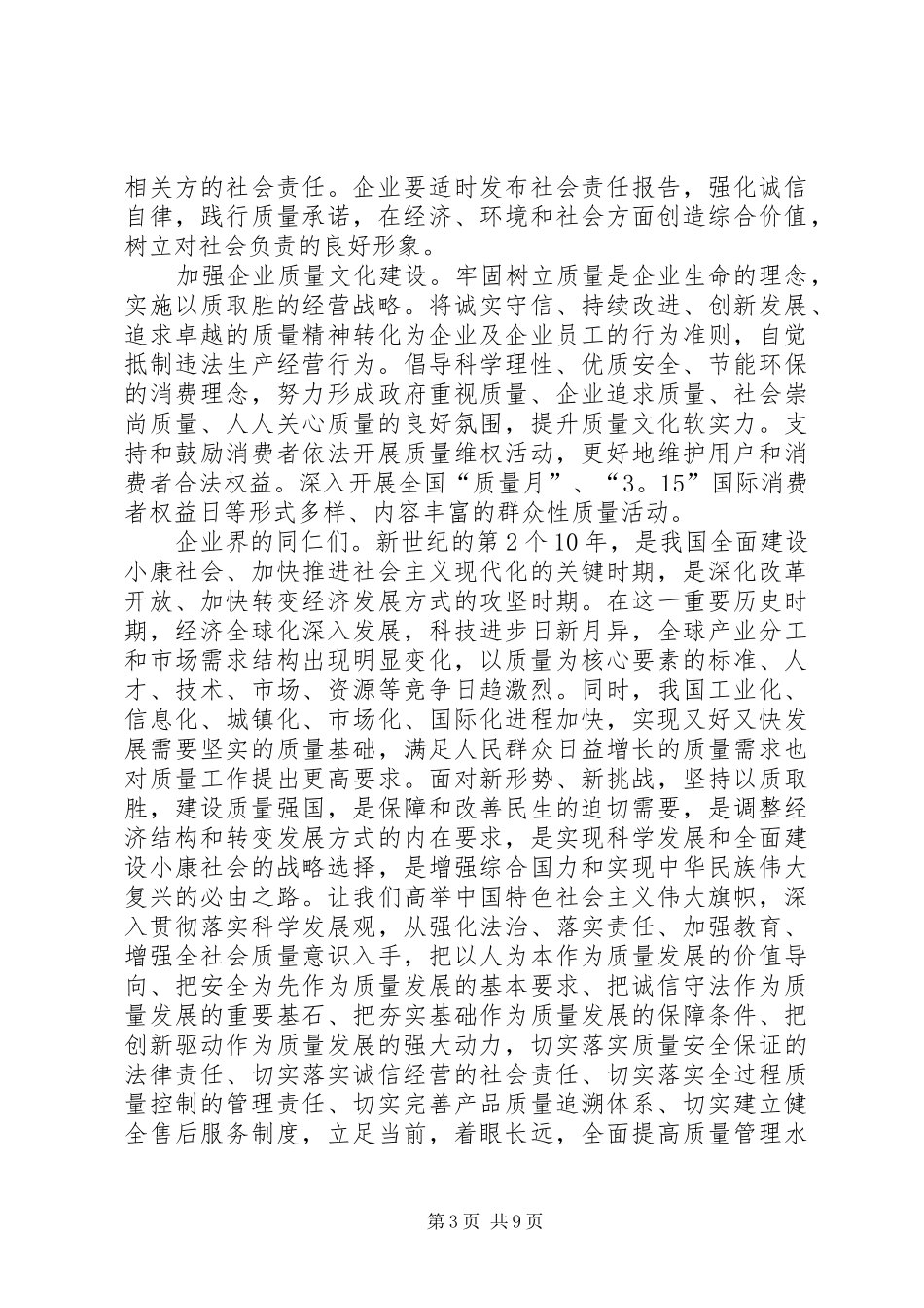 201X企业主题活动倡议书_第3页