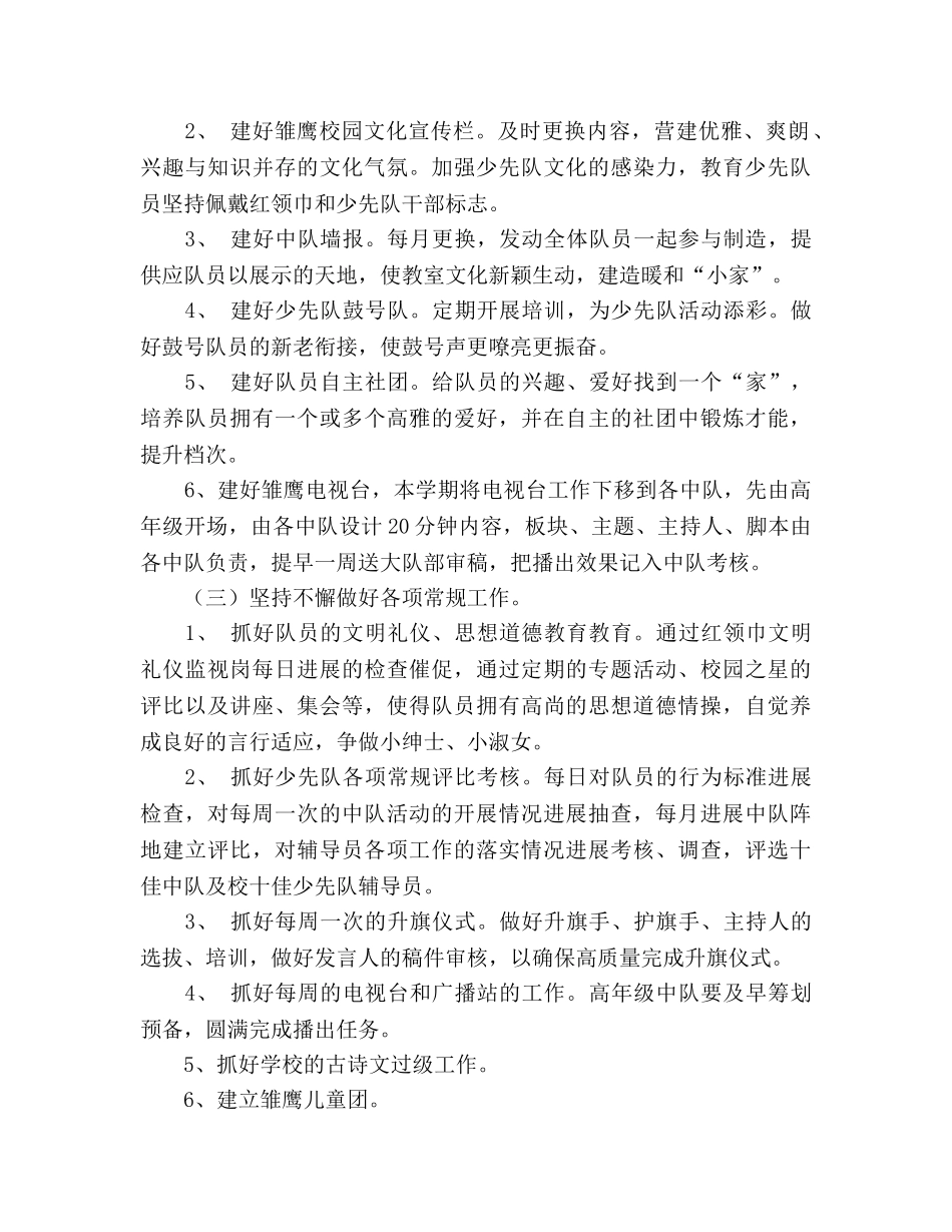 学年第一学期少先队工作参考计划及安排 _第2页