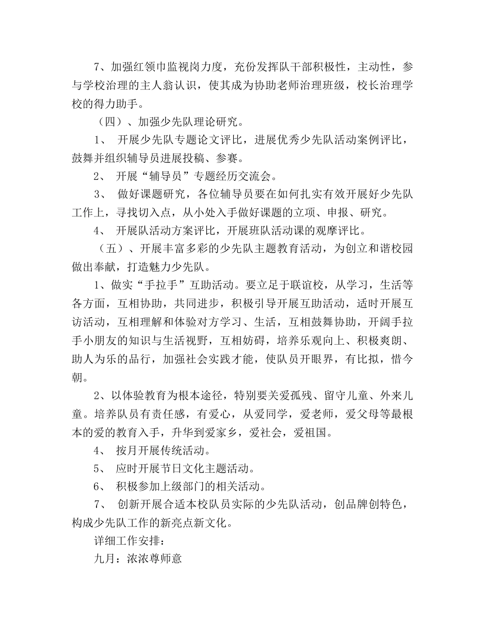 学年第一学期少先队工作参考计划及安排 _第3页