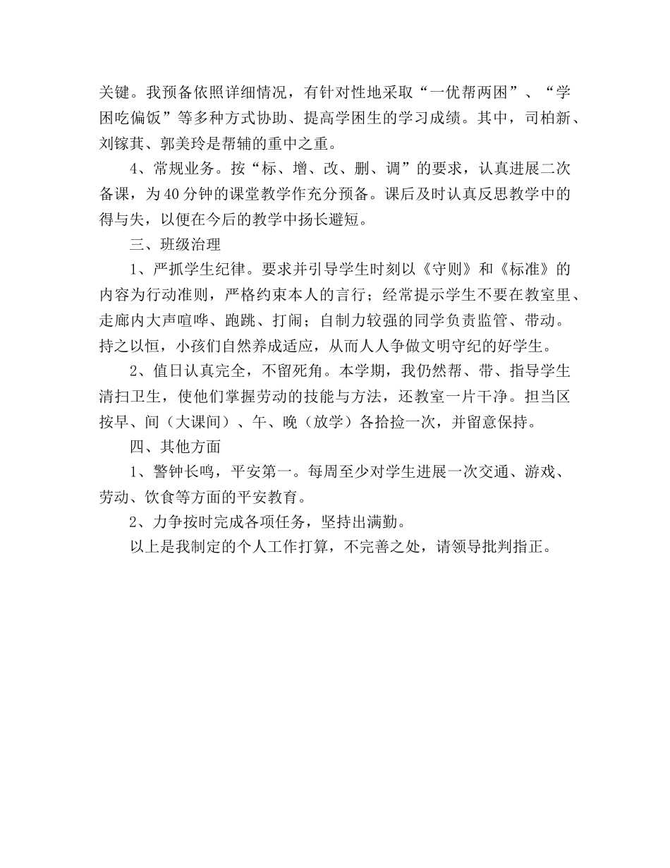 学年度下学期教师个人工作参考计划 _第2页