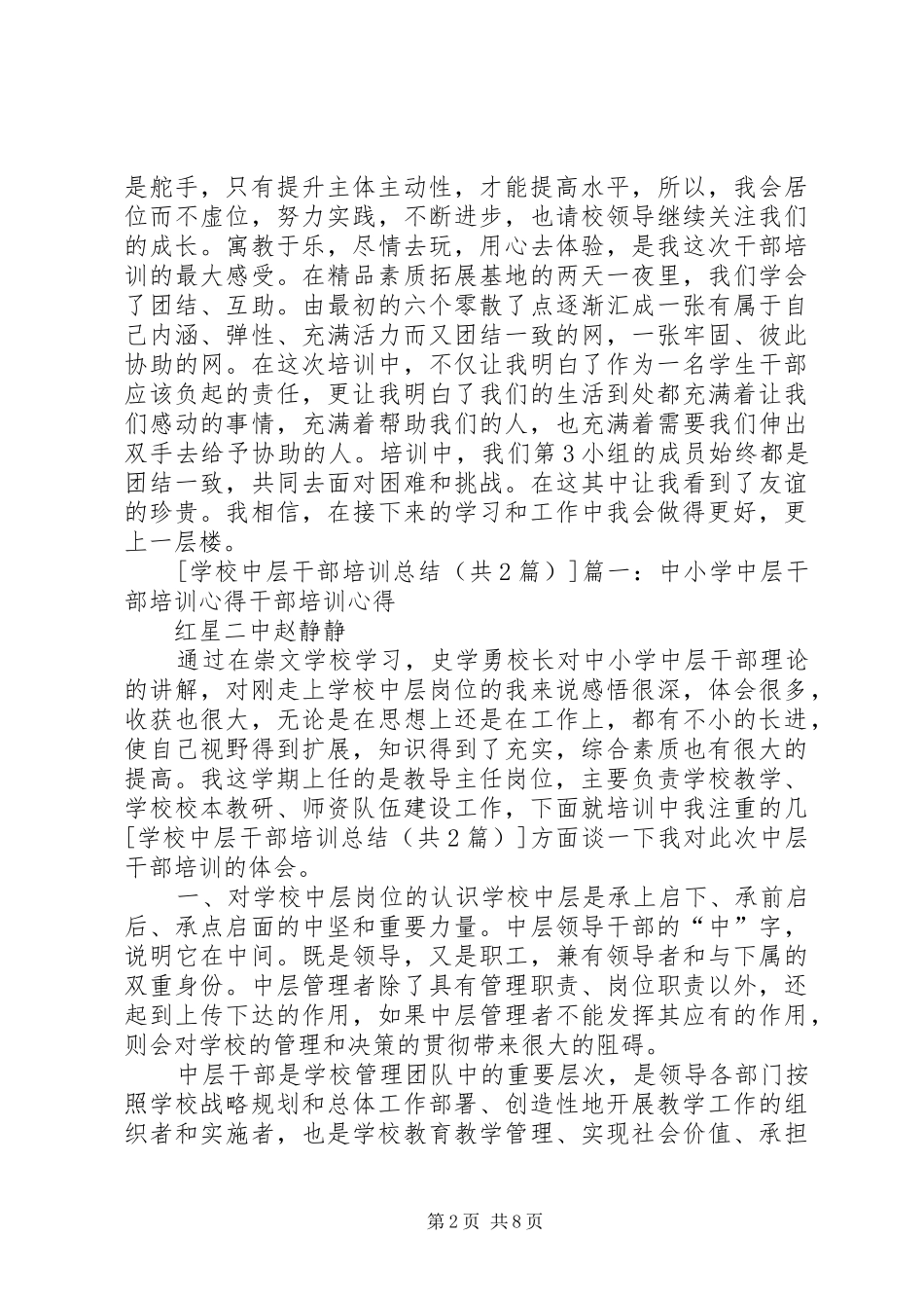 学校管理干部培训总结 _第2页