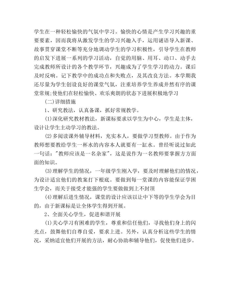 英语教学工作参考计划范文 _第2页