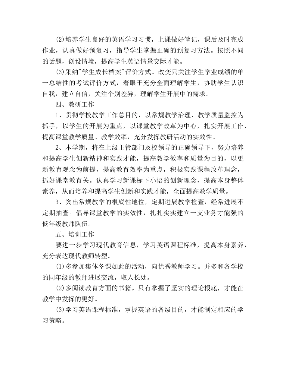 英语教学工作参考计划范文 _第3页