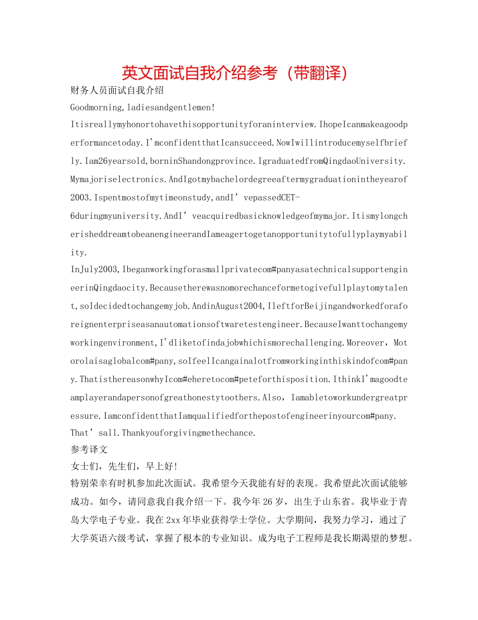 英文面试自我介绍参考（带翻译） _第1页