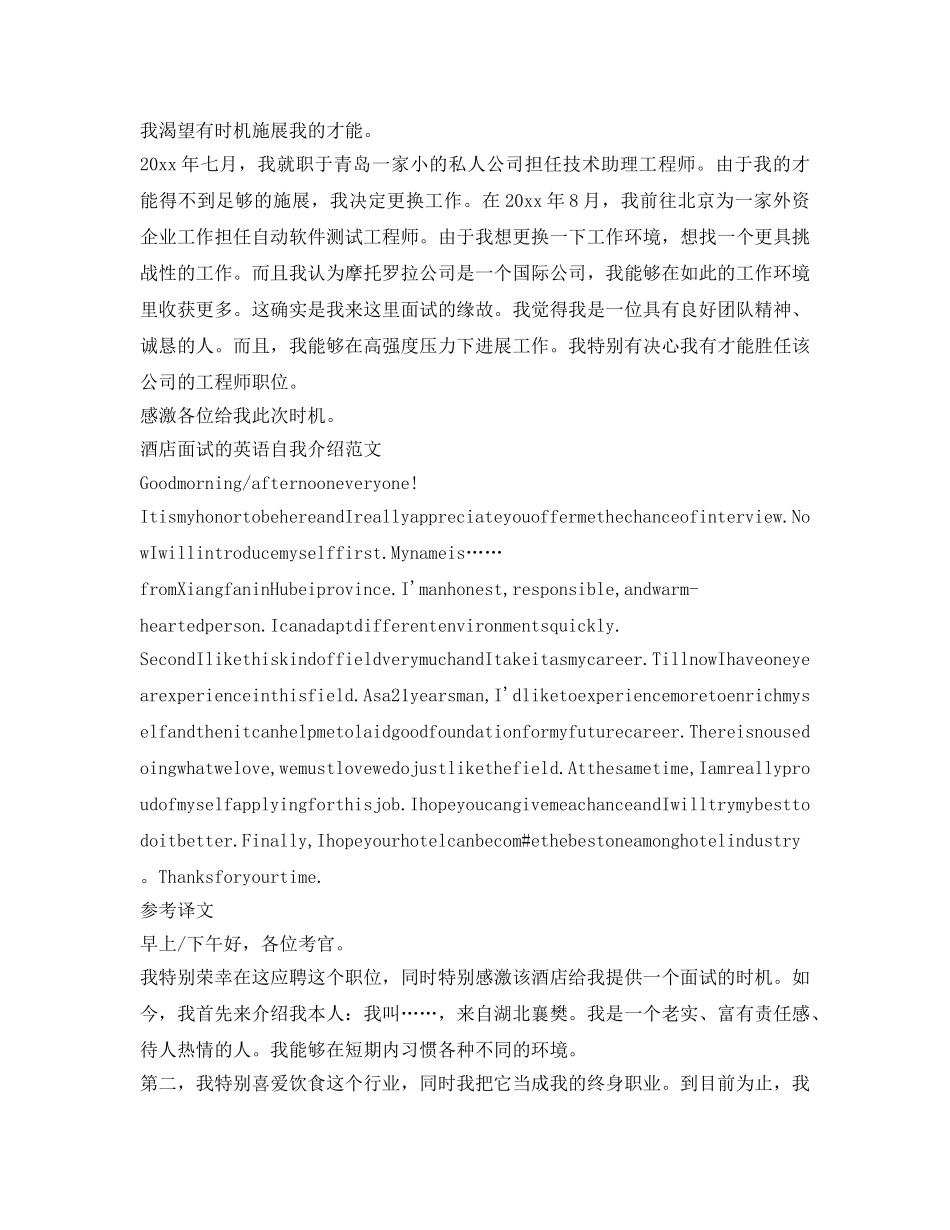 英文面试自我介绍参考（带翻译） _第2页