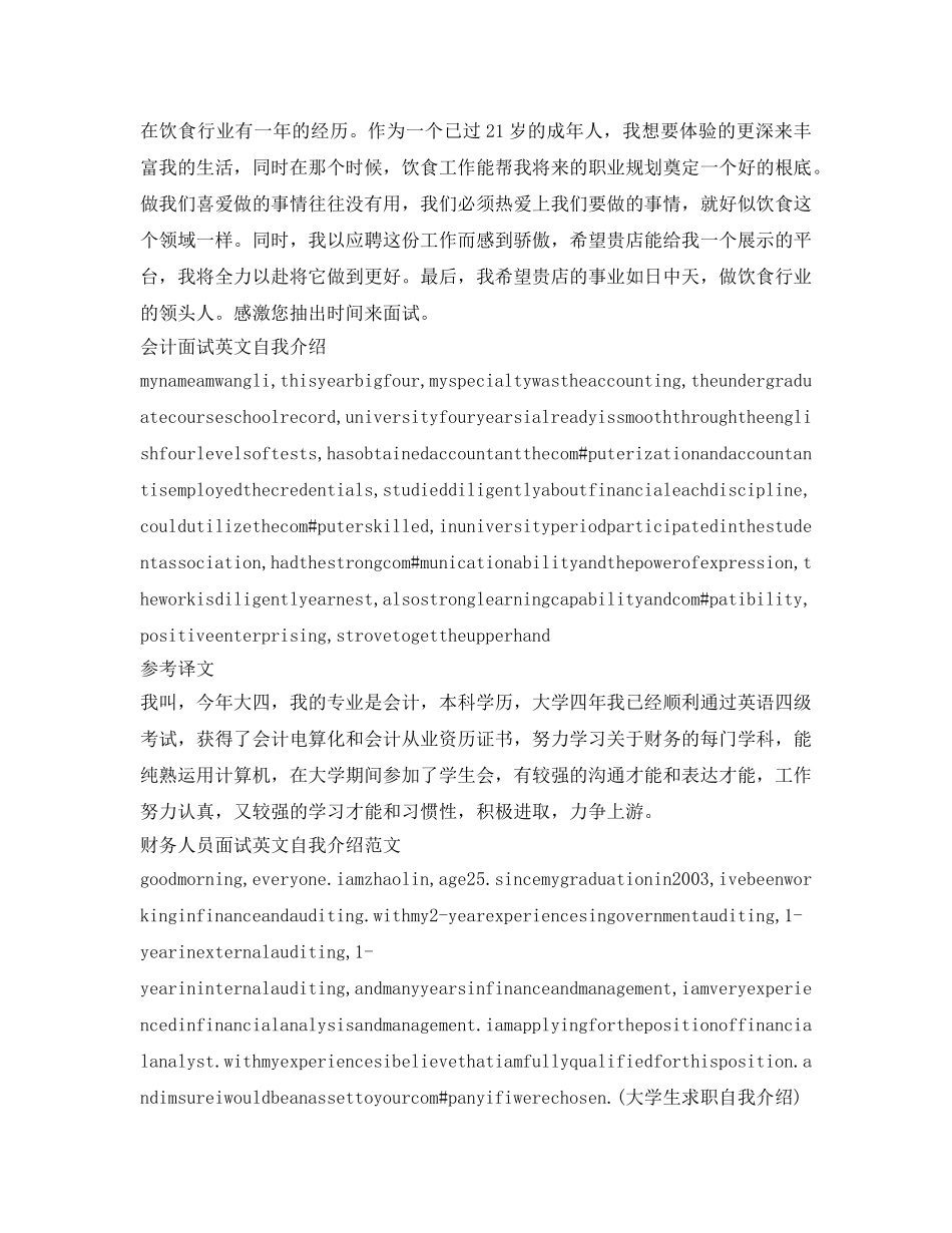 英文面试自我介绍参考（带翻译） _第3页