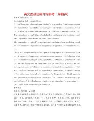 英文面试自我介绍参考（带翻译） 