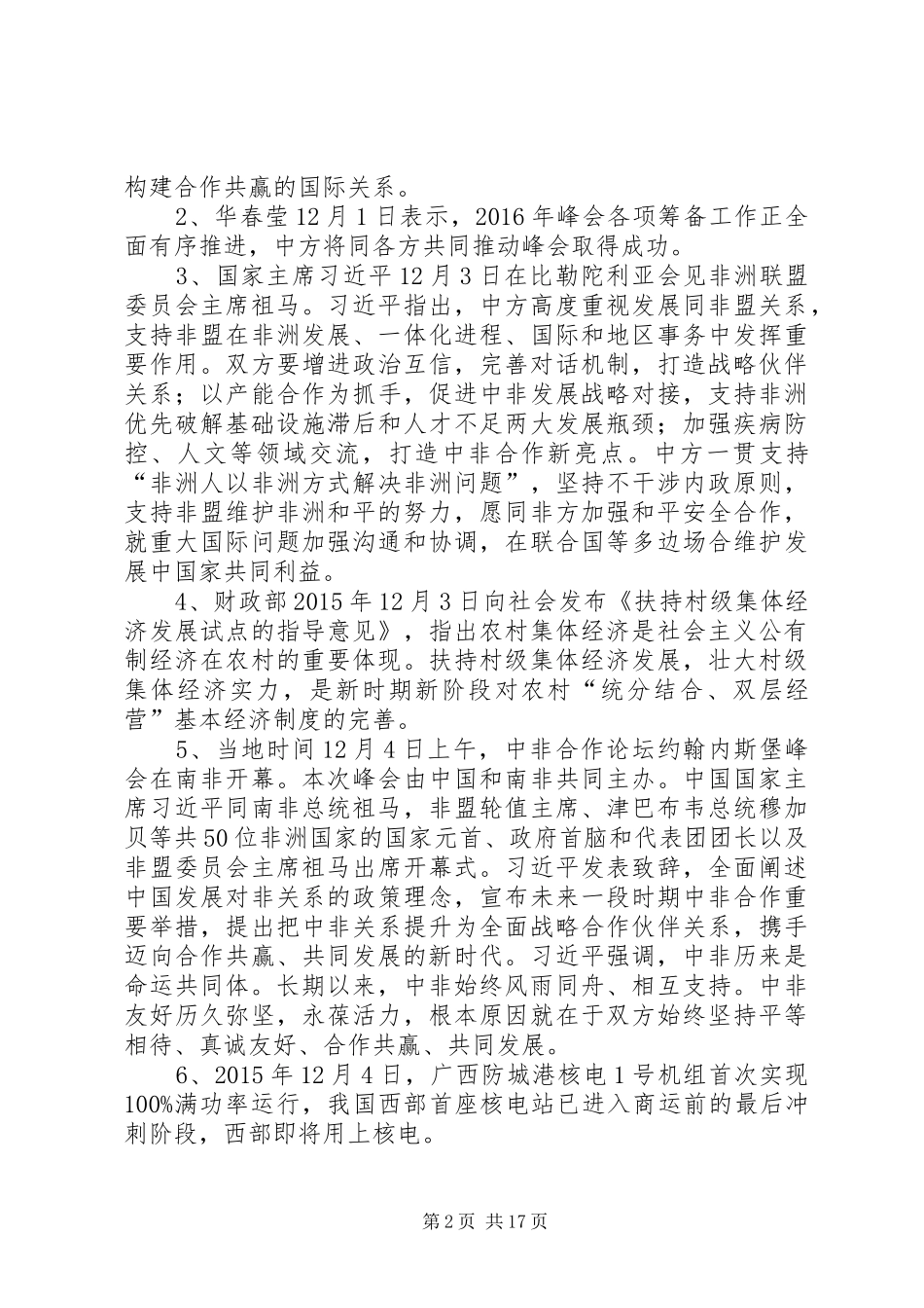 XX年12月工作总结 _第2页