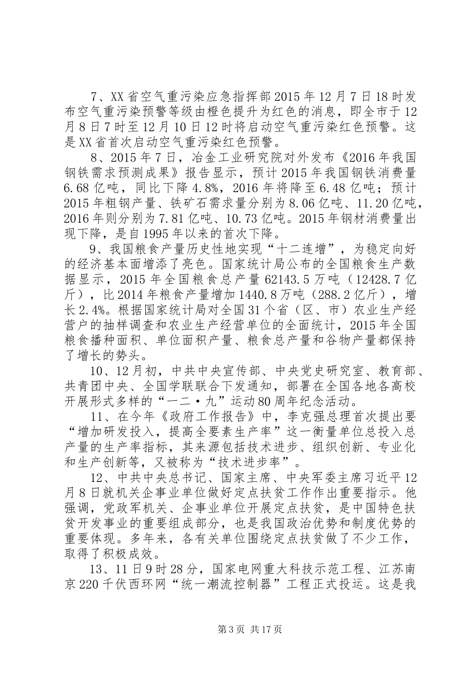 XX年12月工作总结 _第3页