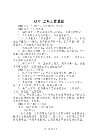 XX年12月工作总结 