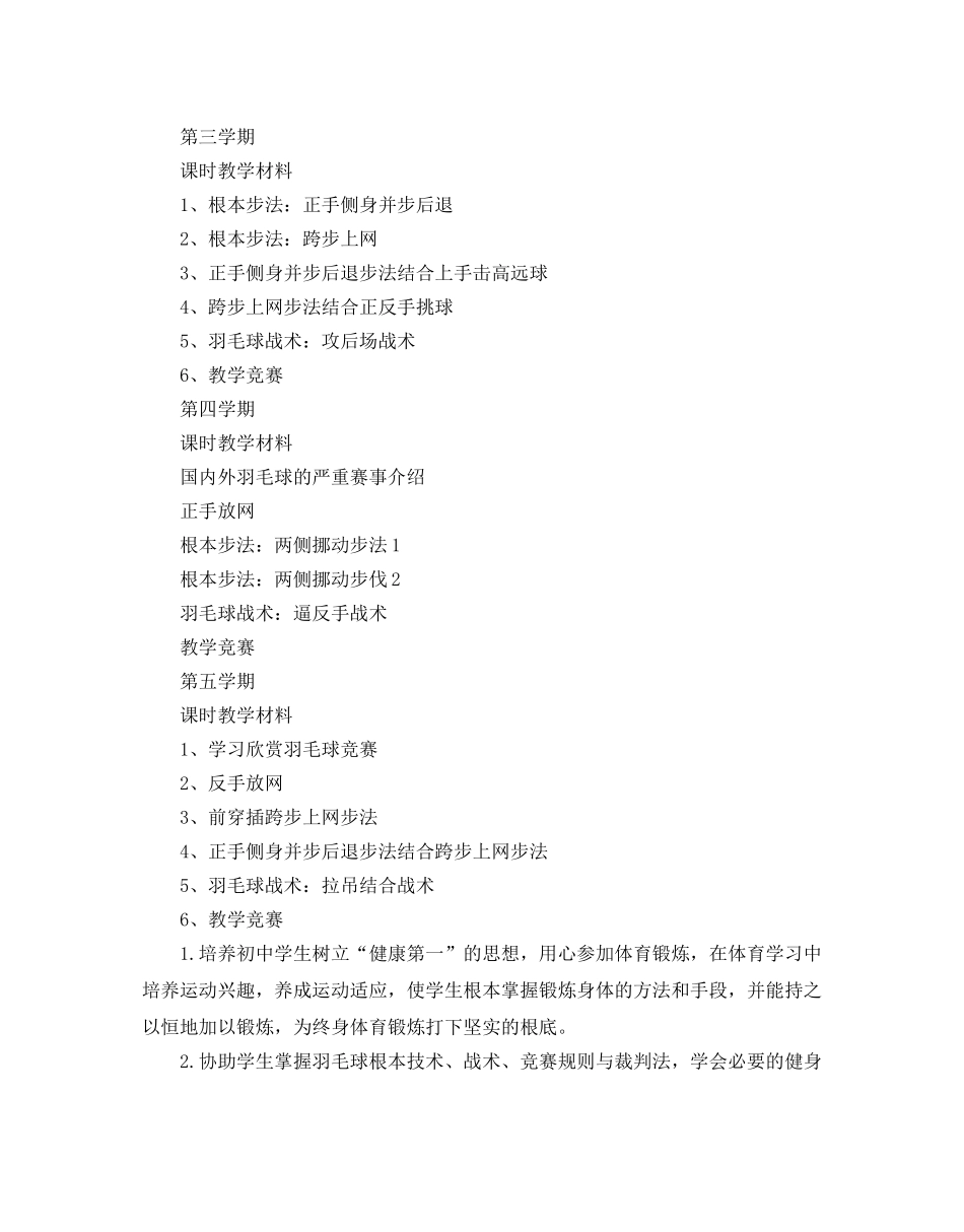 学校羽毛球教学参考计划 _第2页