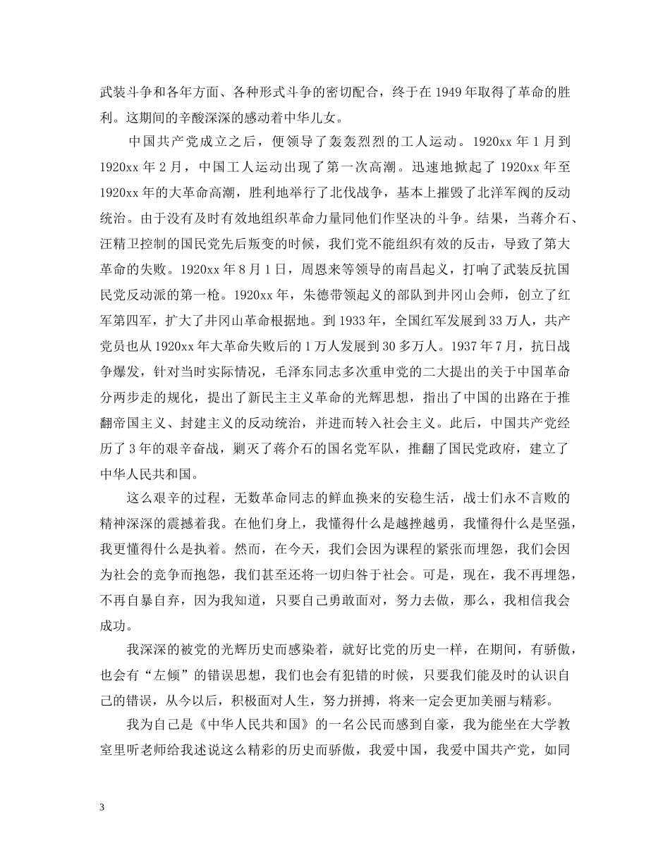 学习党历史心得体会优秀范文大全 _第3页