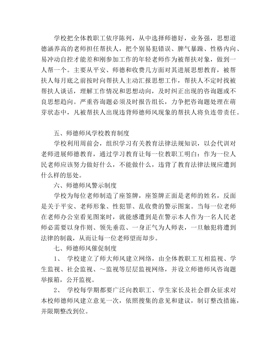 学校2020年度师德师风建设工作参考计划 _第2页