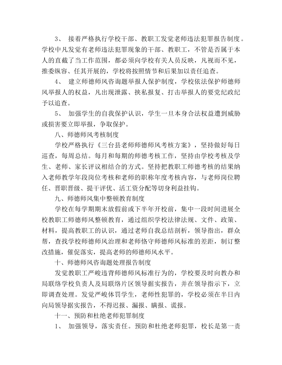 学校2020年度师德师风建设工作参考计划 _第3页