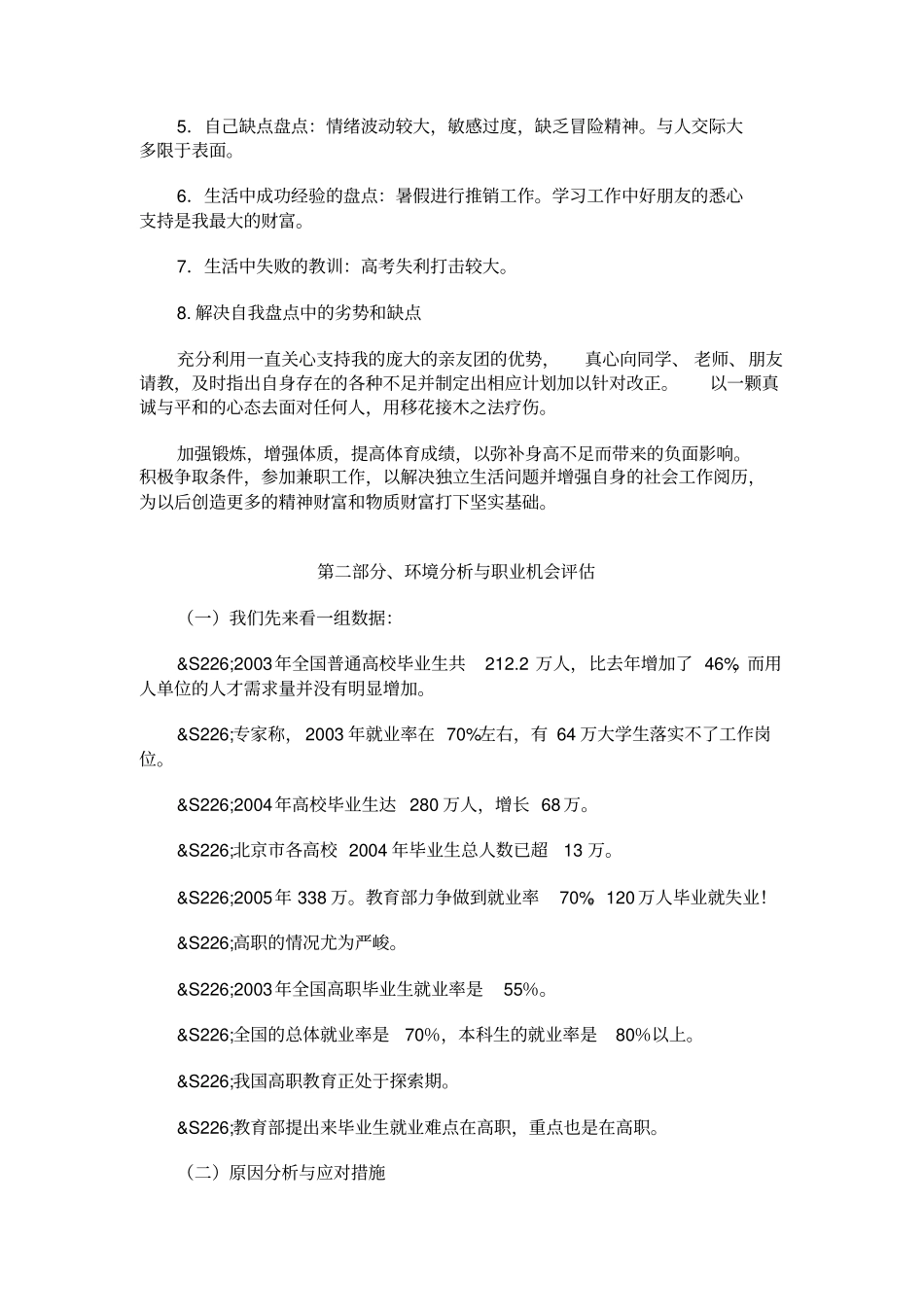 大学生职业生涯规划规划书范文素材_第2页