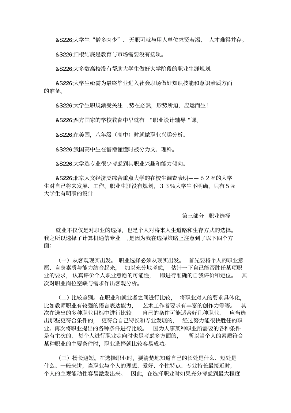 大学生职业生涯规划规划书范文素材_第3页