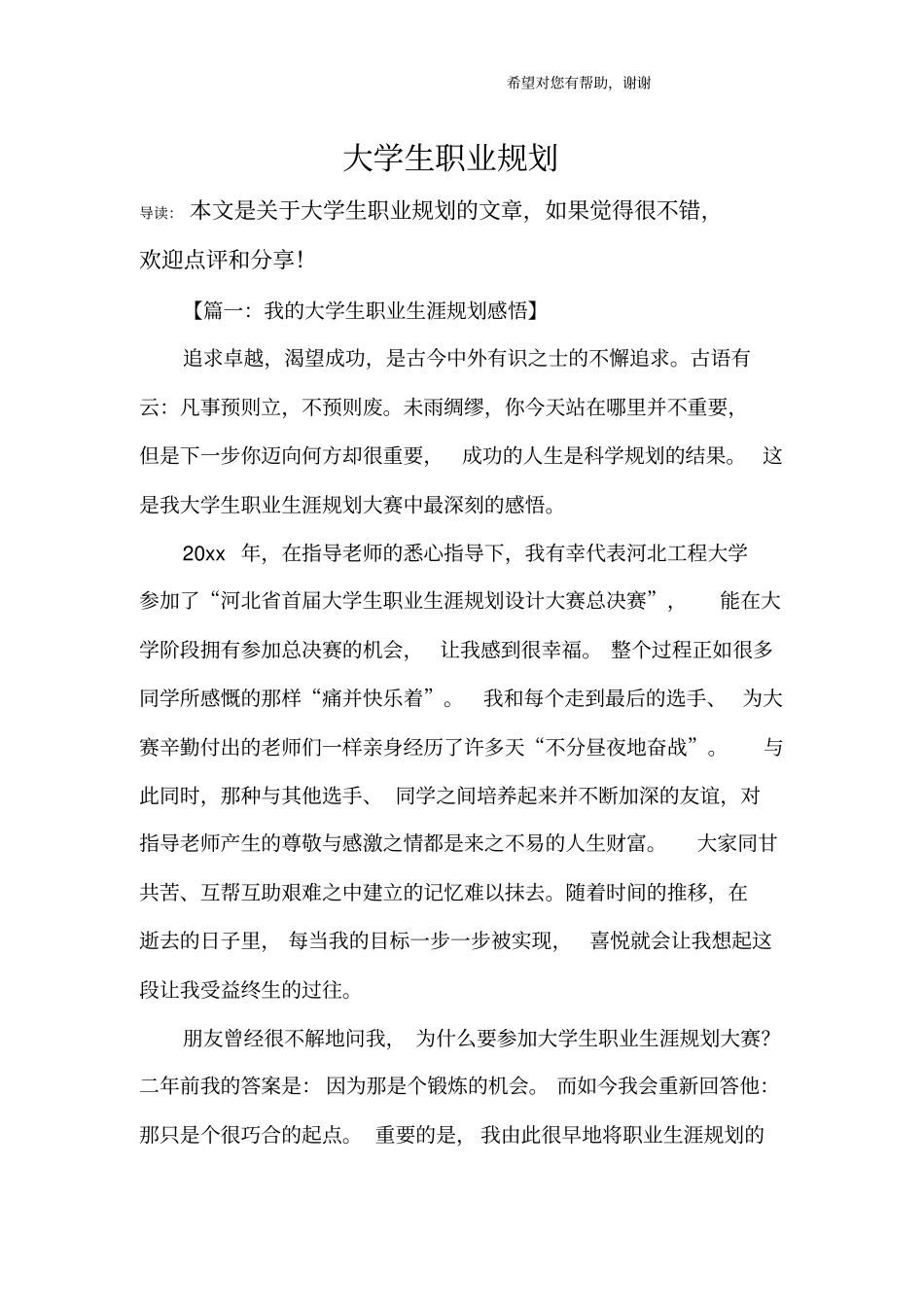 大学生职业规划_第1页