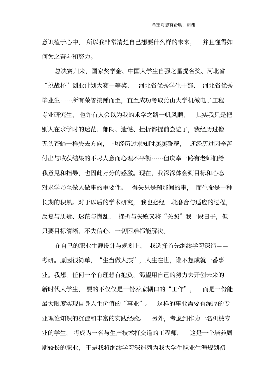 大学生职业规划_第2页