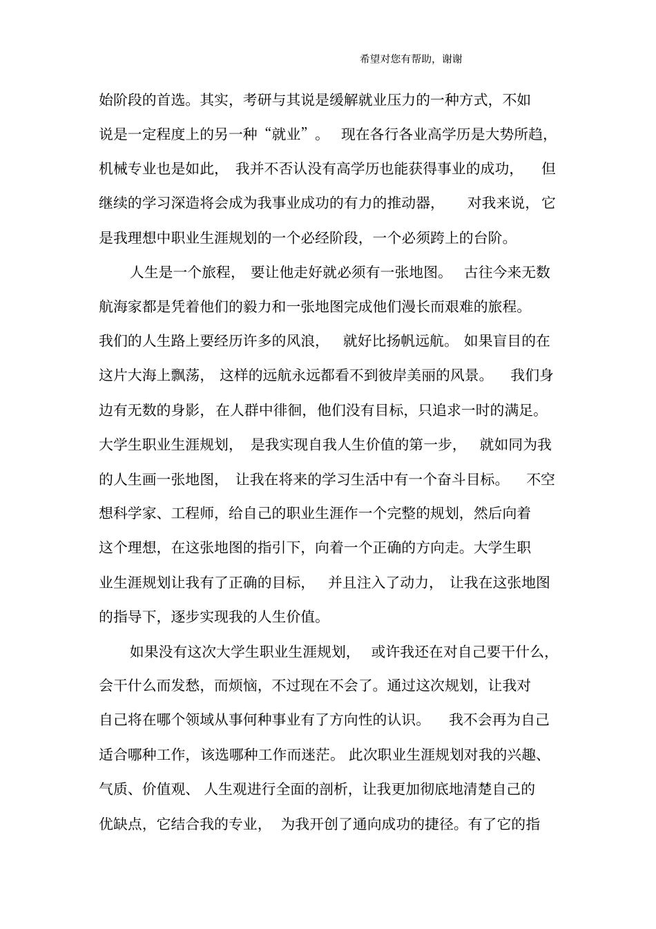 大学生职业规划_第3页