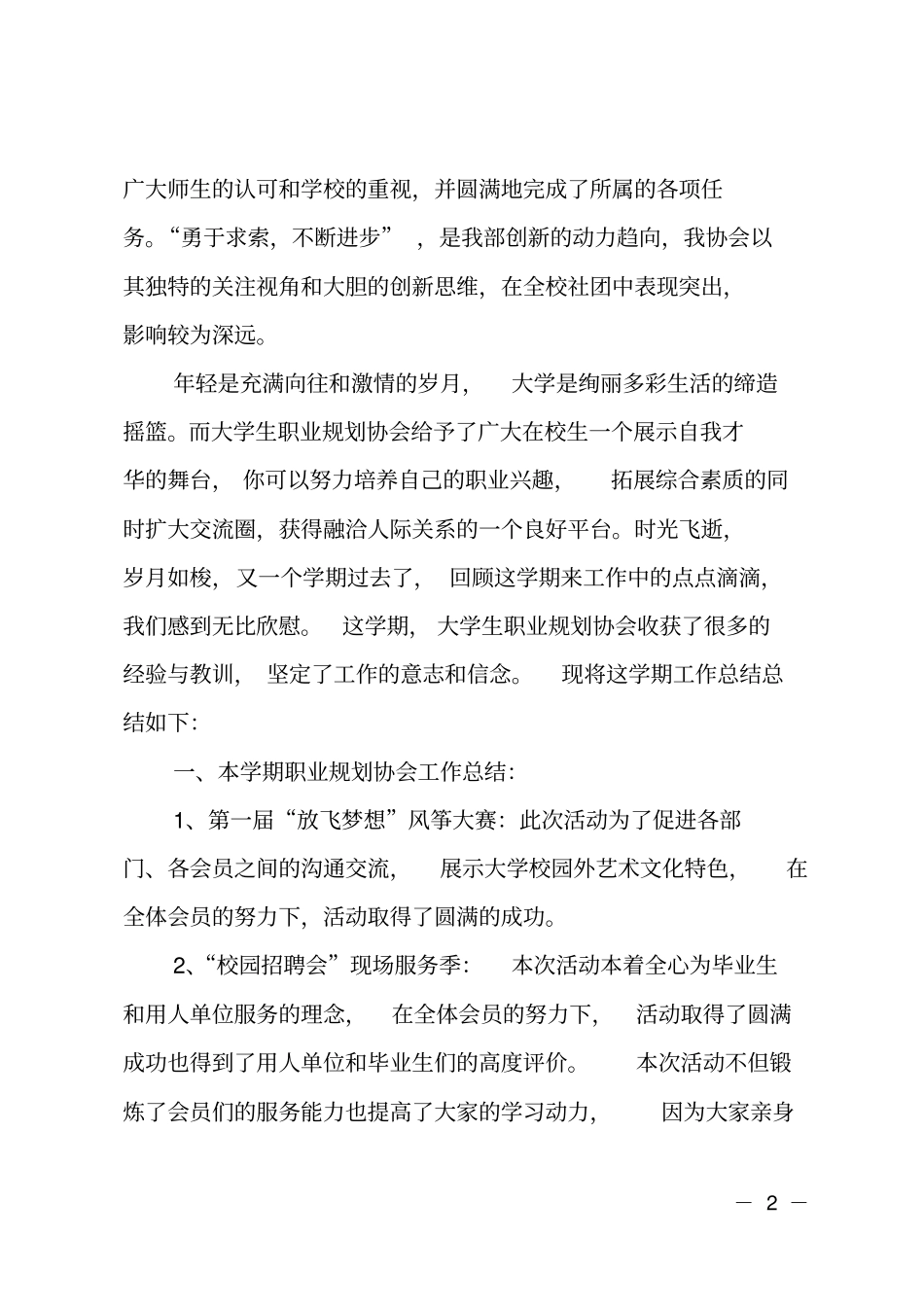 大学生职业规划_8_第2页