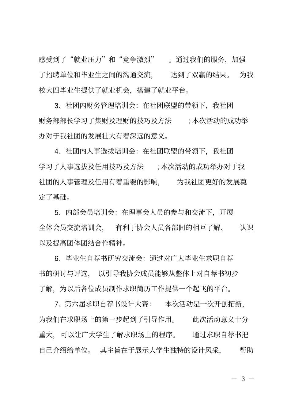 大学生职业规划_8_第3页