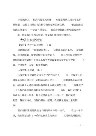 大学生职业规划_8