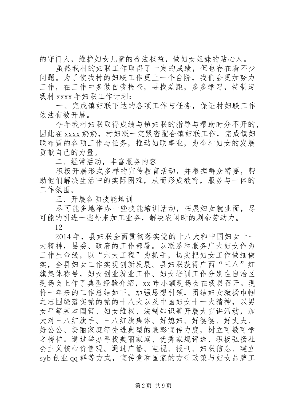 XX年农村妇联工作总结 _第2页