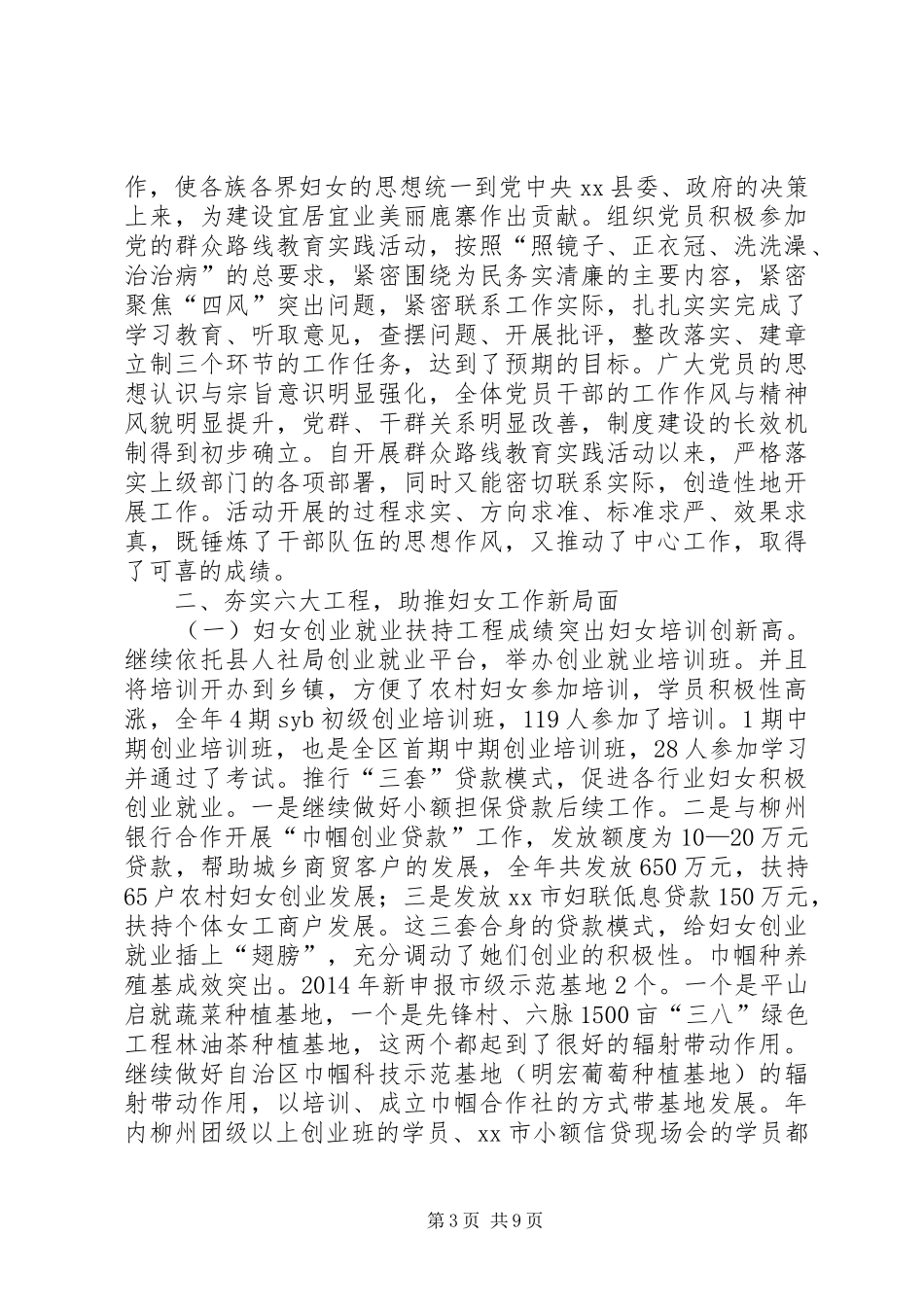 XX年农村妇联工作总结 _第3页