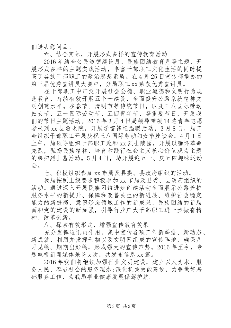 XX年某局开展民族团结进步模范创建工作总结 _第3页