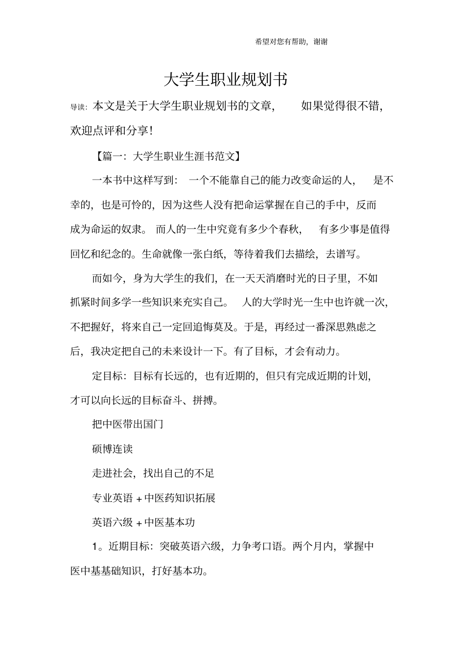 大学生职业规划书_第1页