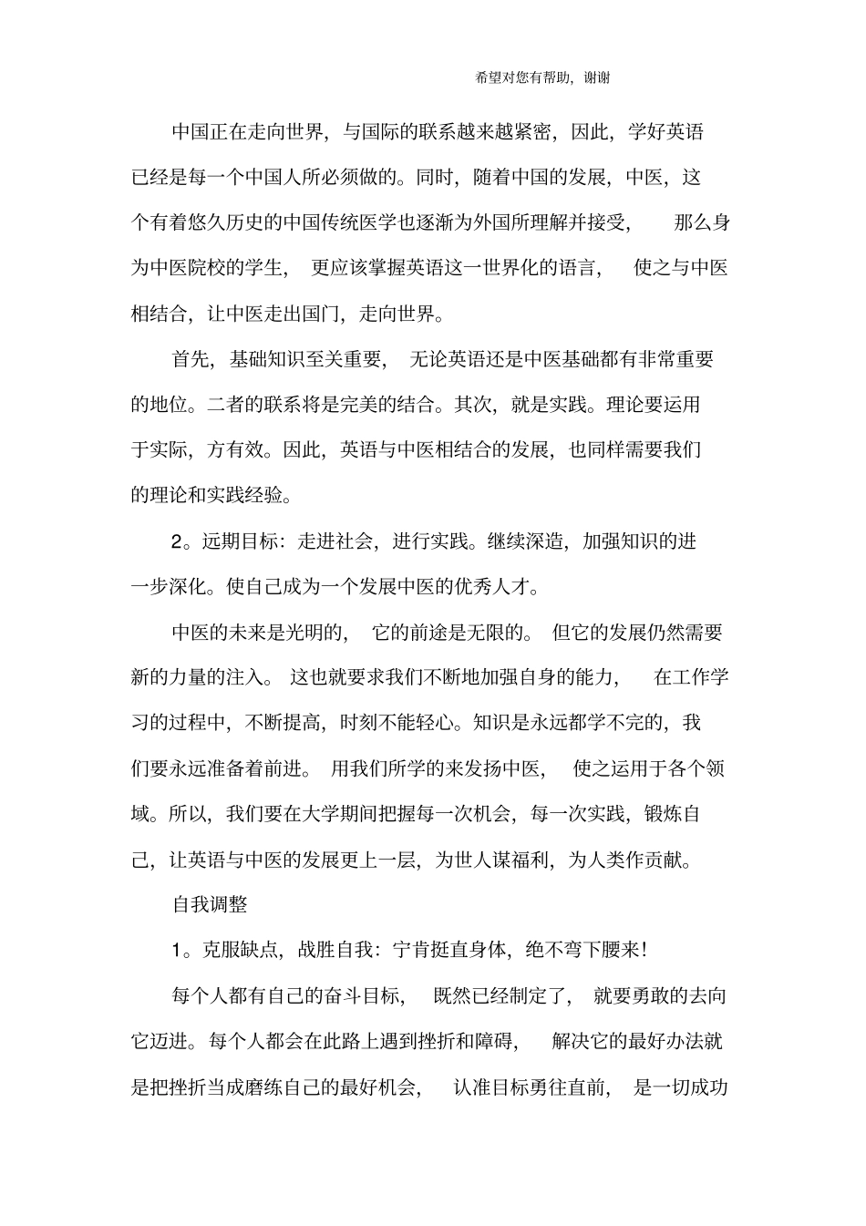 大学生职业规划书_第2页