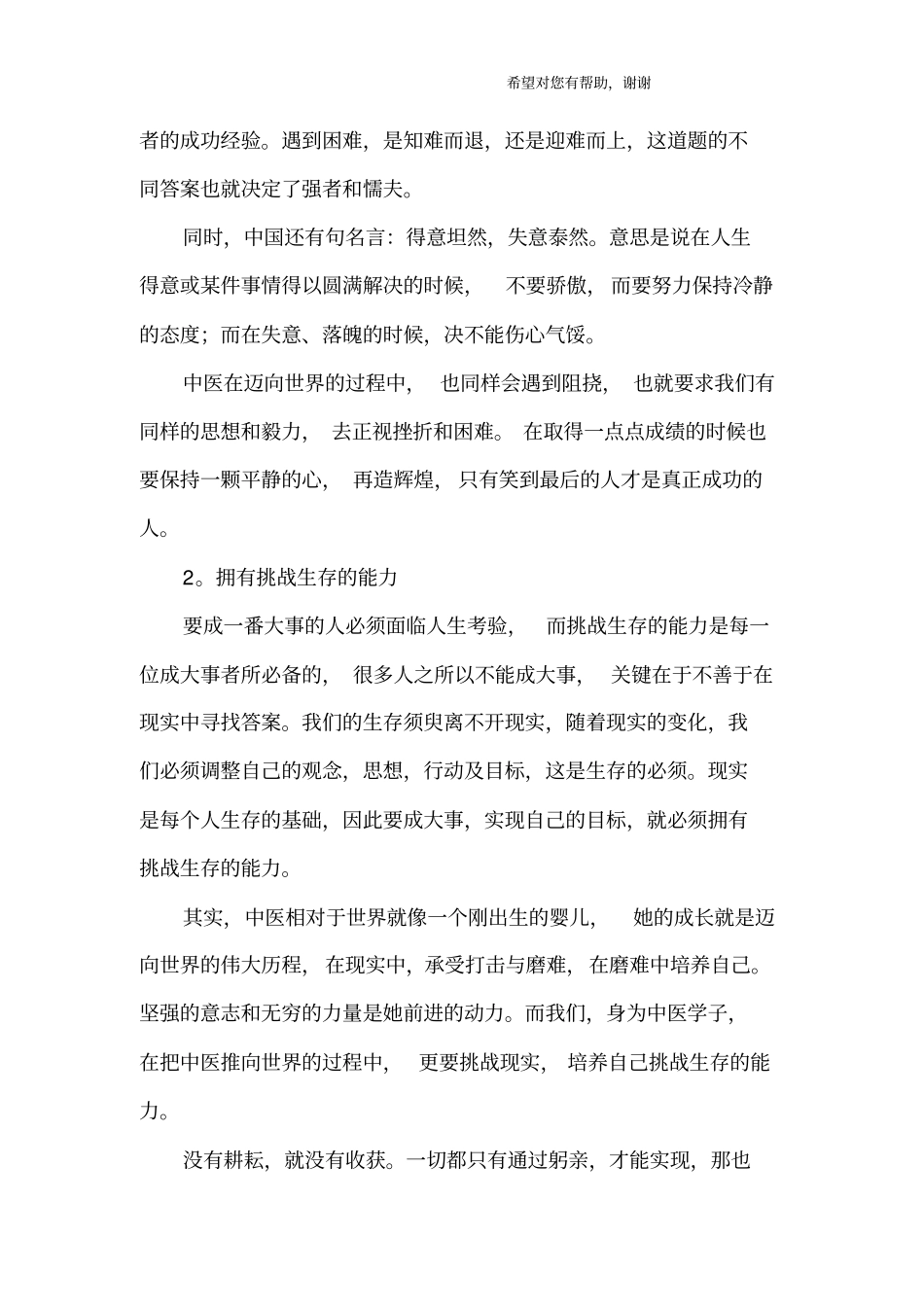 大学生职业规划书_第3页