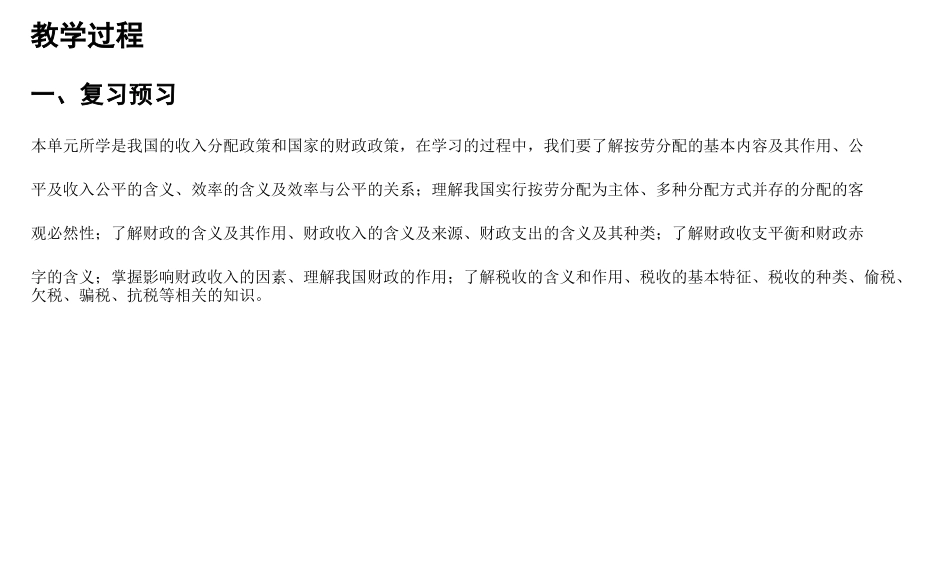 收入与分配教案_第3页