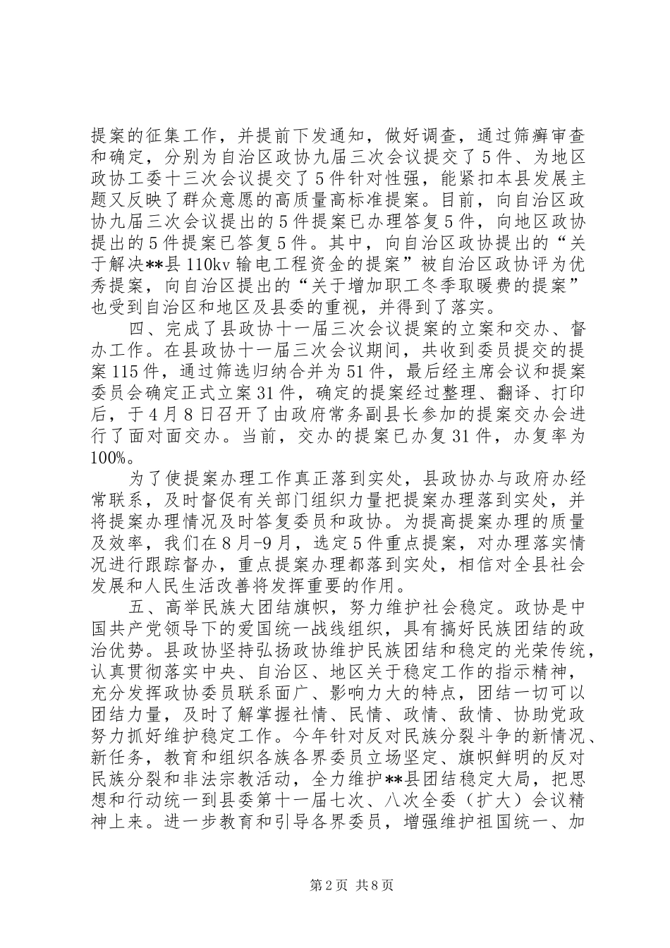 XX年政协工作总结 _第2页