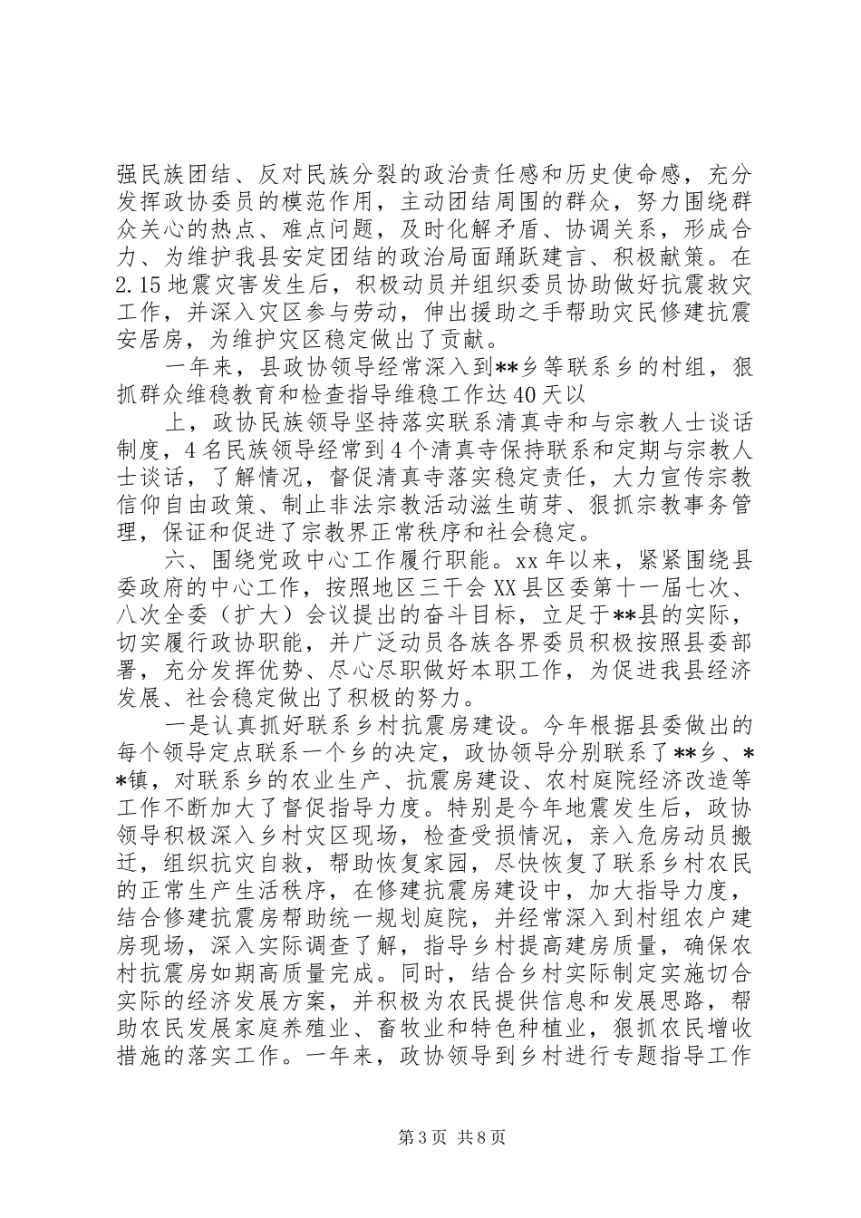 XX年政协工作总结 _第3页