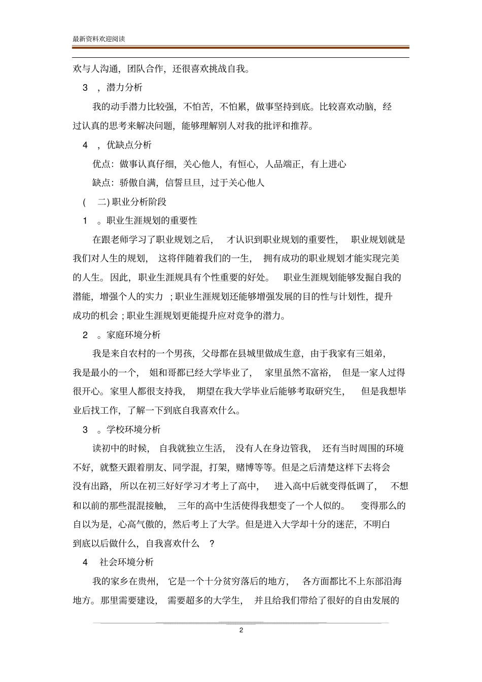 大学生职业规划书范文模板_第2页