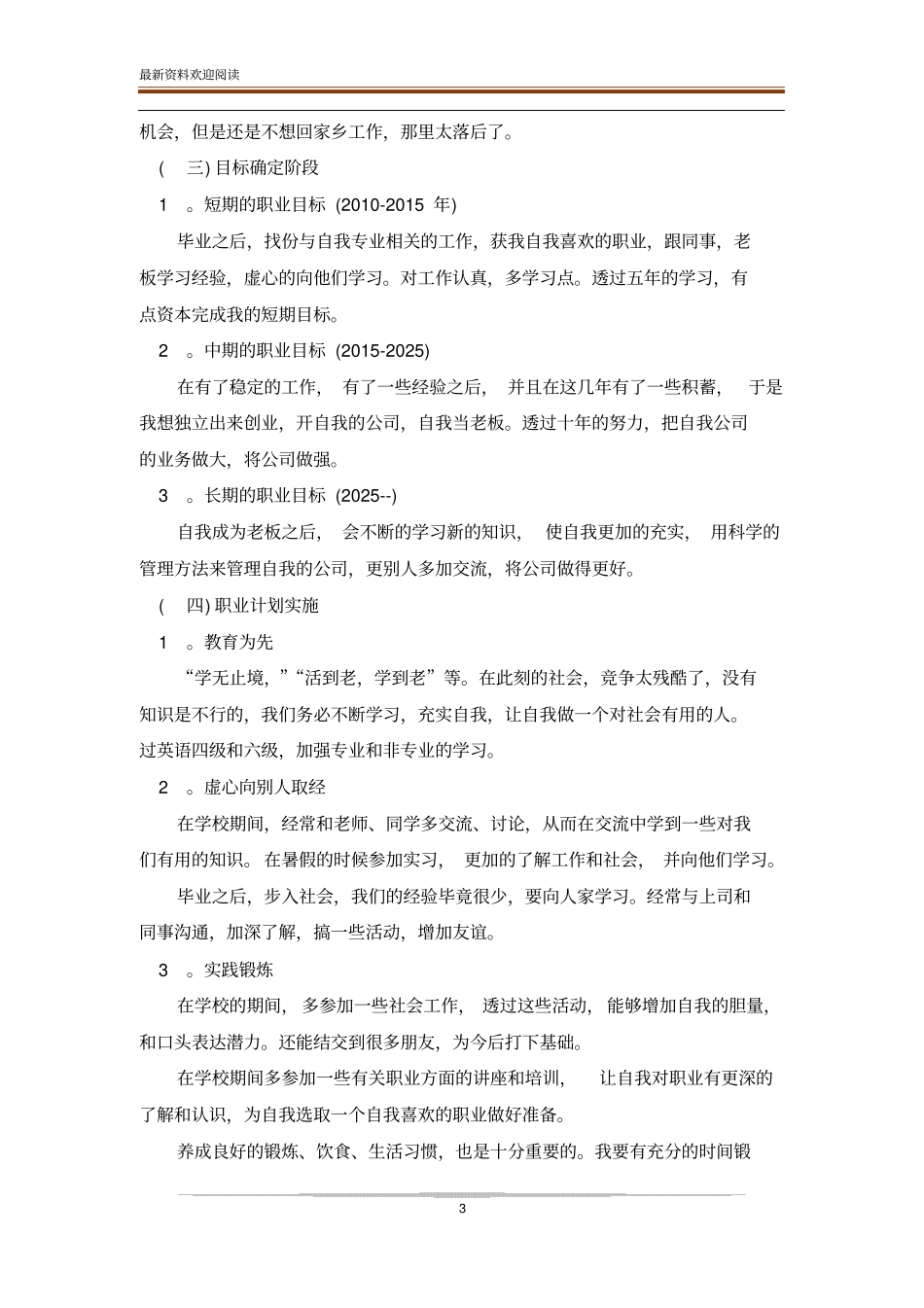 大学生职业规划书范文模板_第3页