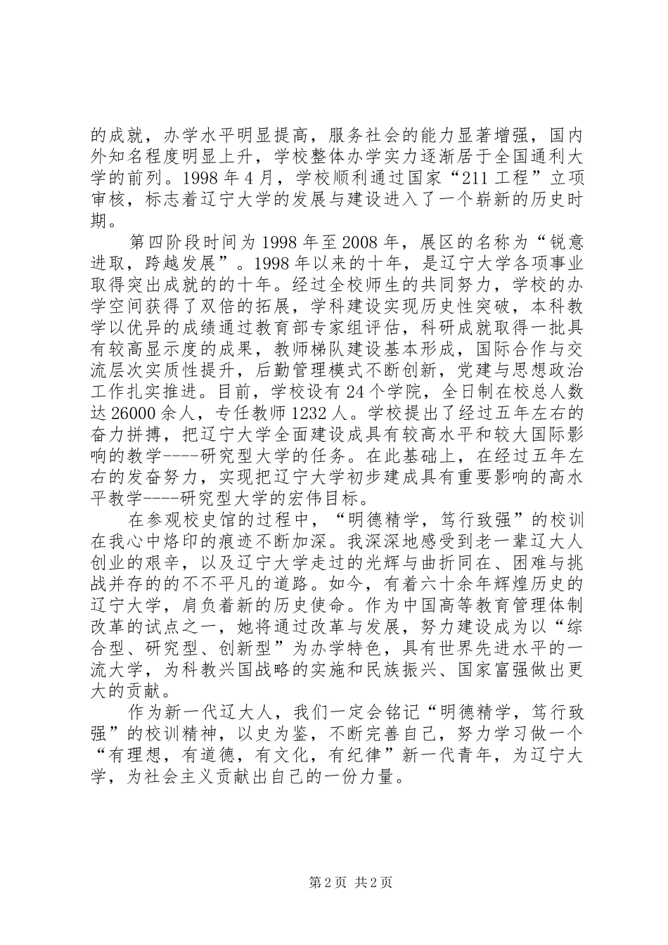 学校史馆体会心得_第2页