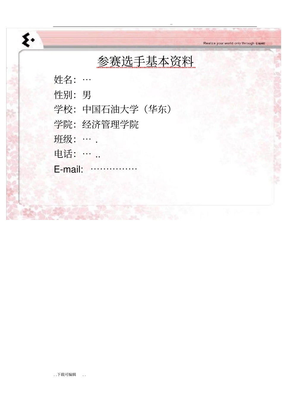 大学生职业生涯规划大赛获奖作品_第2页